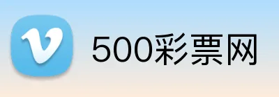 500彩票网 logo